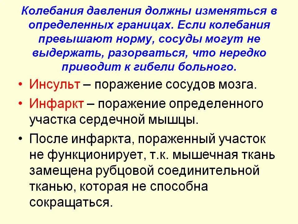 Скачущее давление причины как стабилизировать. Скачет давление причины. движение крови по сосудам 8 класс. артериальное давление при инфаркте. давление и пульс при инфаркте.