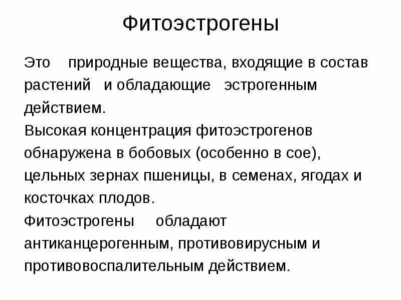 Гормоны растительного происхождения. Фитоэстрогены это. Фитоэстрогены для женщин. Фитоэстрогены таблица продуктов. Фитоэстрогены это женские гормоны.