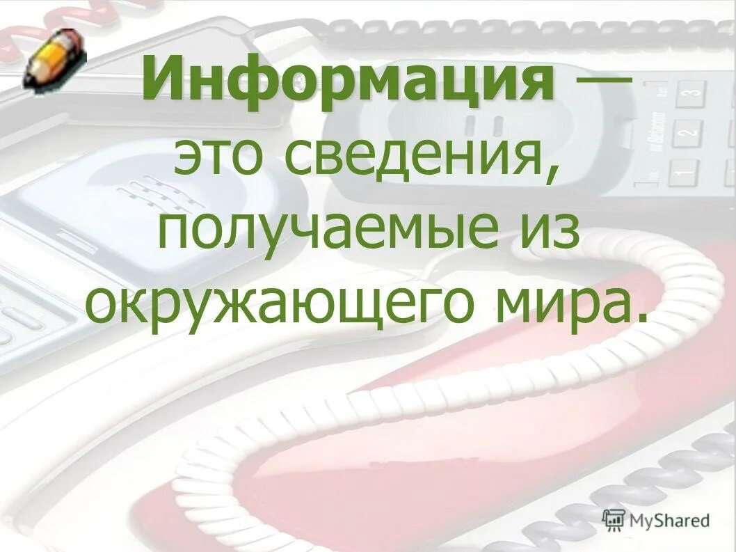 Информация полученная на канале