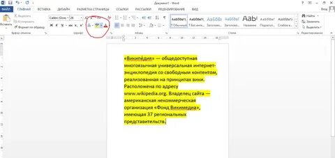 Почему в ворде текст белый