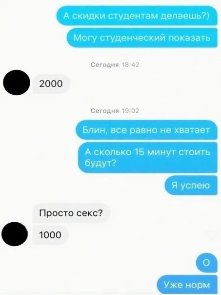 Переписки Со Шлюхами