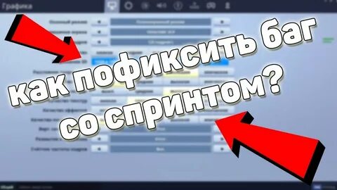 Как исправить глюк