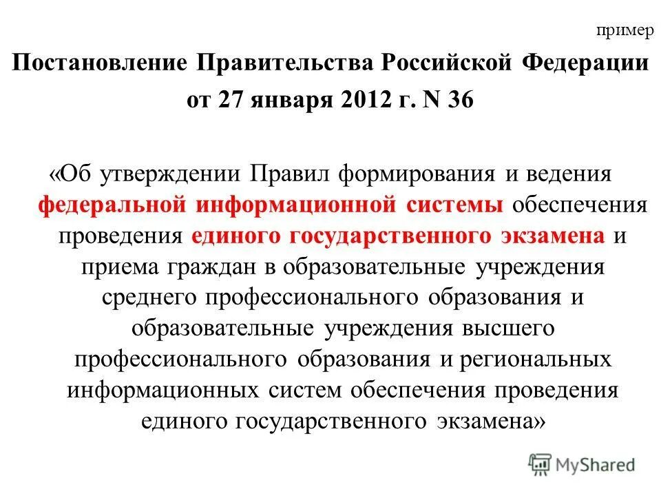 Постановления высшего. Постановление правительства образец. Постановление правительства РФ образец. Постановление пример. Распоряжение правительства пример.