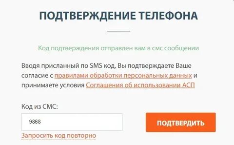 Подтверждение телефона