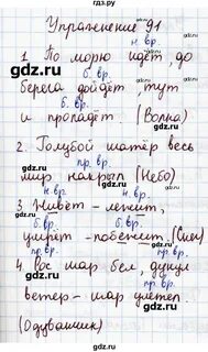 91 упражнение 10