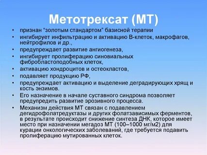 Метотрексат побочка