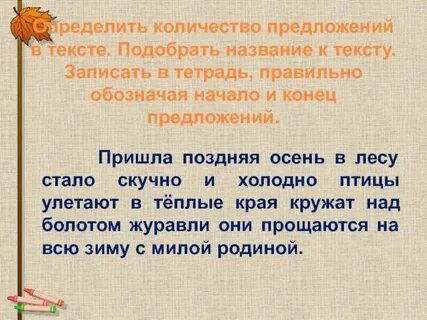 Как распознать предложение