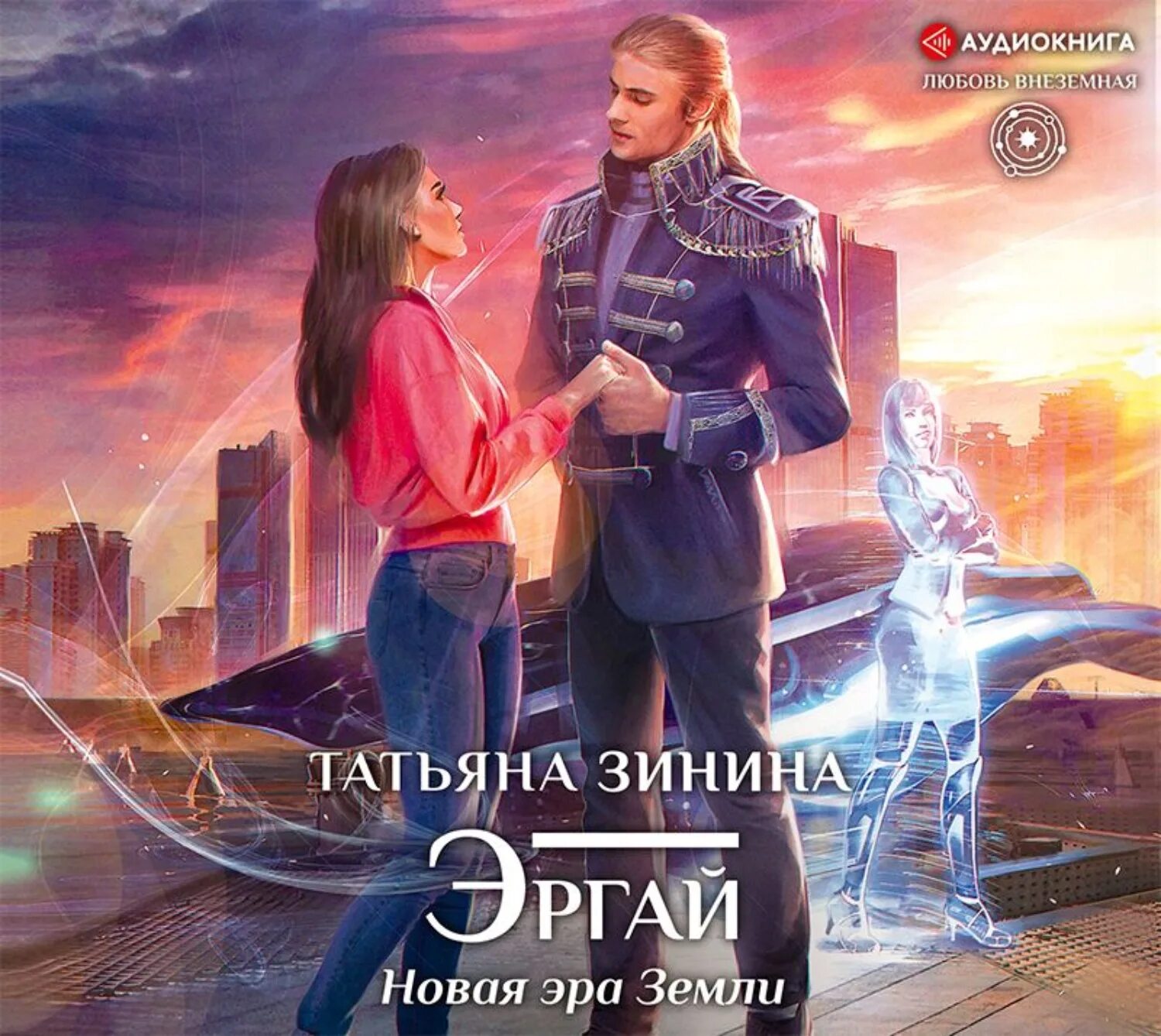 Игры менталистов. Слушать аудиокнига татьяны зининой. Мираж для белого сокола. Любовное фэнтези с котом говорящим. Слушать аудиокнига татьяны зининой.