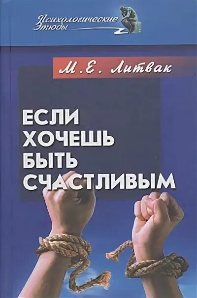 Литвака. Литвак большая семейная энциклопедия. Литвак как быть счастливым. Книга если хочешь быть счастливым литвак. Литвак если хочешь быть.