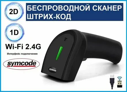 Настройка сканера штрих кода 2d