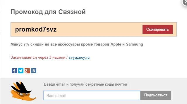 Промокоды хср 2.1. Промокоды. Промокоды на сайты. Самые интересные промокоды. Промокод Firebox.