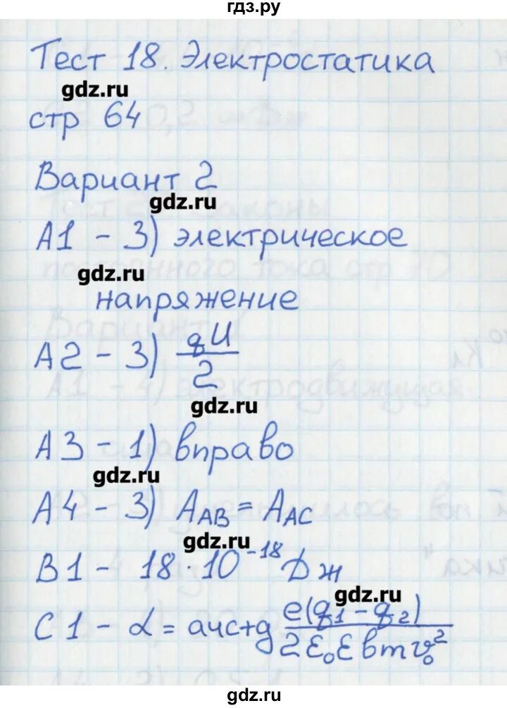 Тест 17 вариант 2. Тест 18 площади и объёмы. тест 18 площади и объёмы 2 вариант а4 5 калсс ответы.