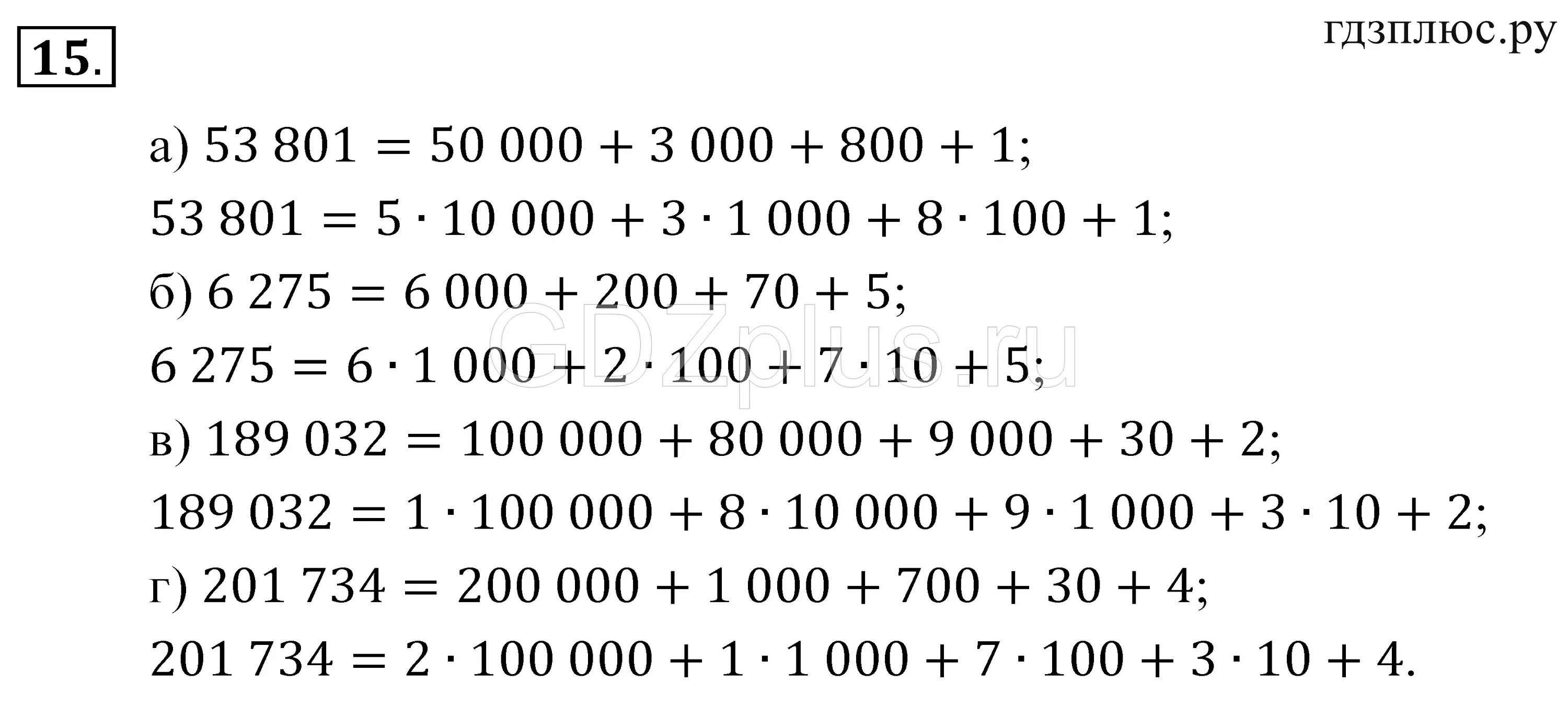 Карточка разрядные слагаемые. Разложение чисел на разрядные слагаемые. Гдз по математике 5 класс. ГДЗ ПО МАТЕМАТИКИ ЗА 5 КЛАСС %860. Математика 5 класс 15.