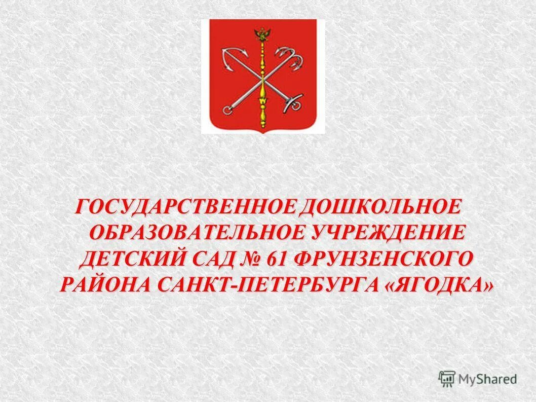 презентация кировского района спб. государственное дошкольное учреждение. государственное дошкольное учреждение. государственное дошкольное учреждение. государственное дошкольное учреждение.