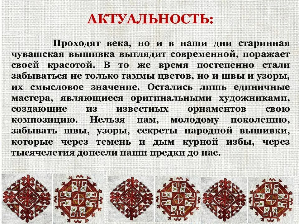Чувашская национальная вышивка. Чувашская вышивка и орнамент основные особенности. Орнаменты чувашского народа. Чувашская вышивка и орнамент основные особенности. Основные цвета чувашской вышивки.
