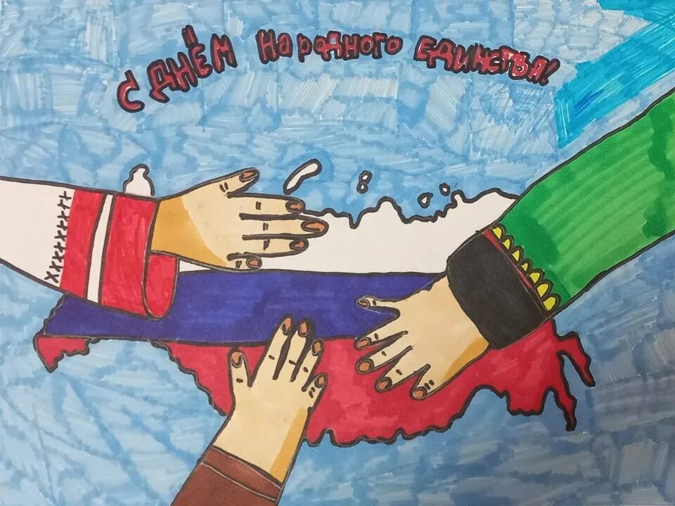 Конкурсно игровая программа наша сила в единстве. В единстве наша сила рисунки. рисунок на тему в единстве сила. конкурс рисунков в единстве наша сила. рисунки на тему в единстве наша сила.