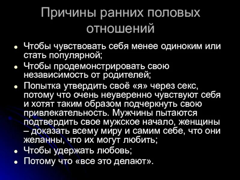 Отчего половый