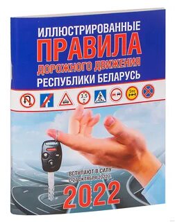 Пдд бу беларусь