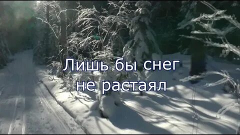 Был бы снег