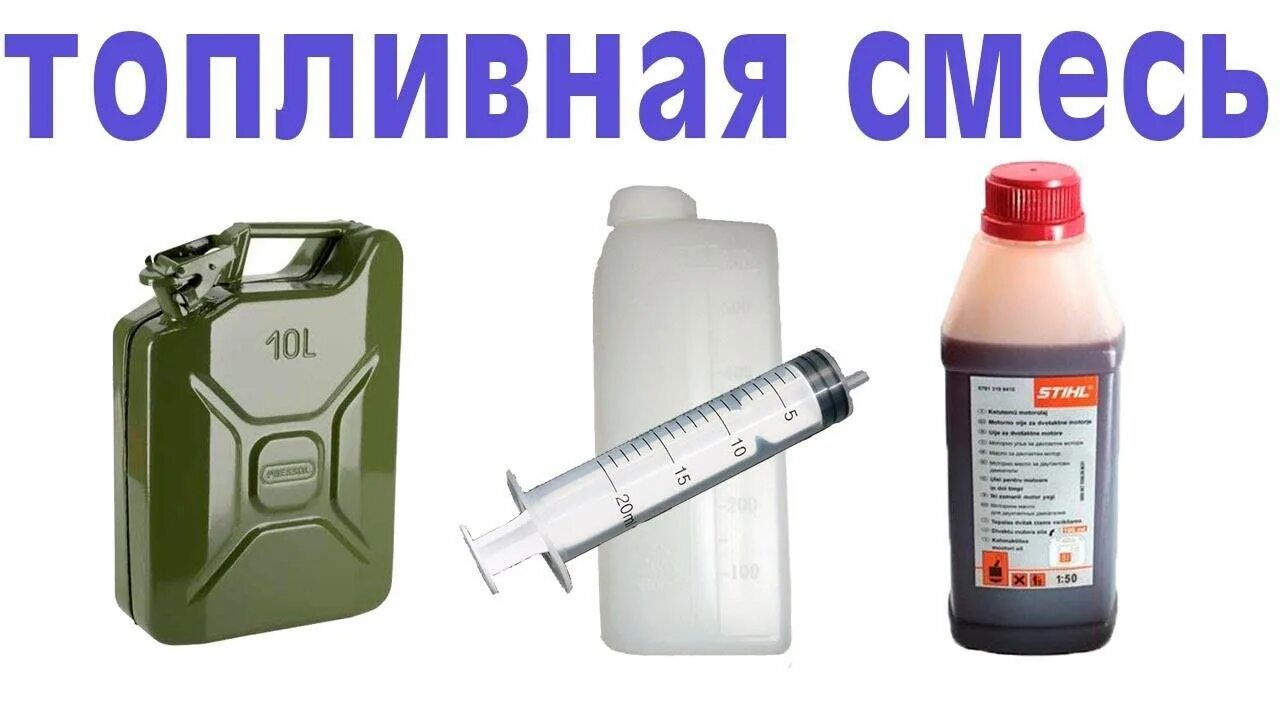 Масла на литр бензина для триммера. 50. Масло для двухтактных двигателей минеральное oregon. Масла на 1 литр бензина для триммера. Масло на литр бензина для триммера.