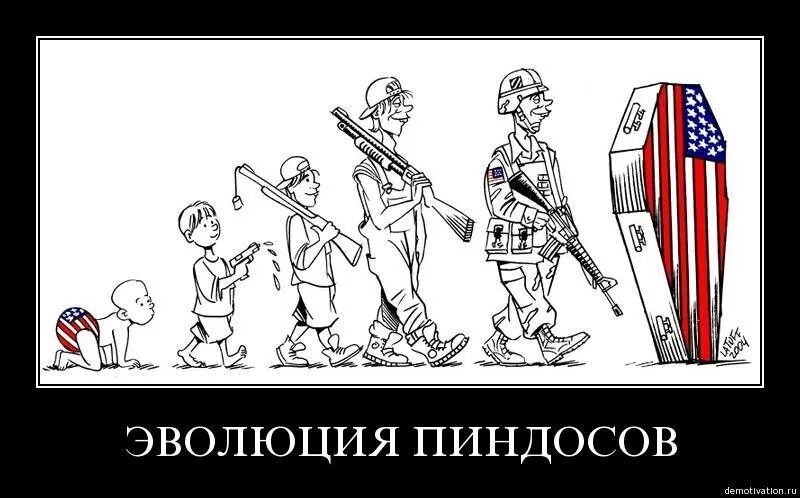 Пиндос значение. Америкосы-пиндосы. шутки про пиндосов. карикатуры на пиндосов. пиндосы демотиваторы.