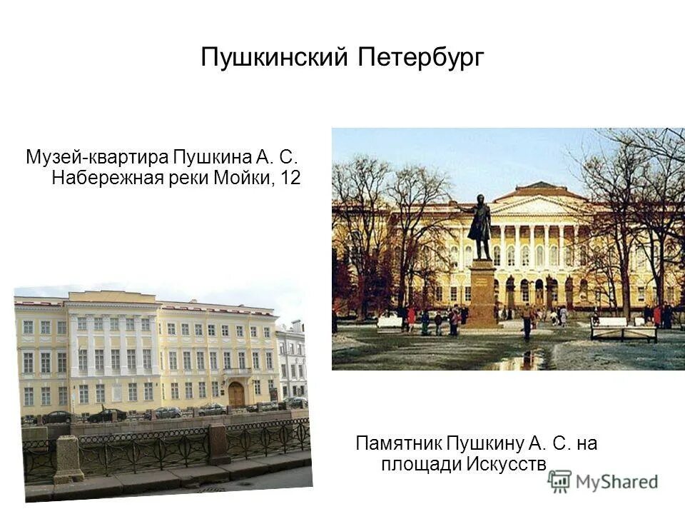 Петербург пушкин работа. Пушкин в петербурге 1817-1820 презентация. петербург пушкина. презентация на тему пушкинский петербург. жизнь пушкина в петербурге презентация.