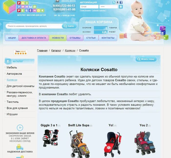 Интернет магазин детских товаров санкт петербург. Интернет магазин детских товаров санкт петербург. Магазин товаров для новорождённых баннер. Интернет магазин акушерство товары для детей. Легенда магазин детской мебели спб.