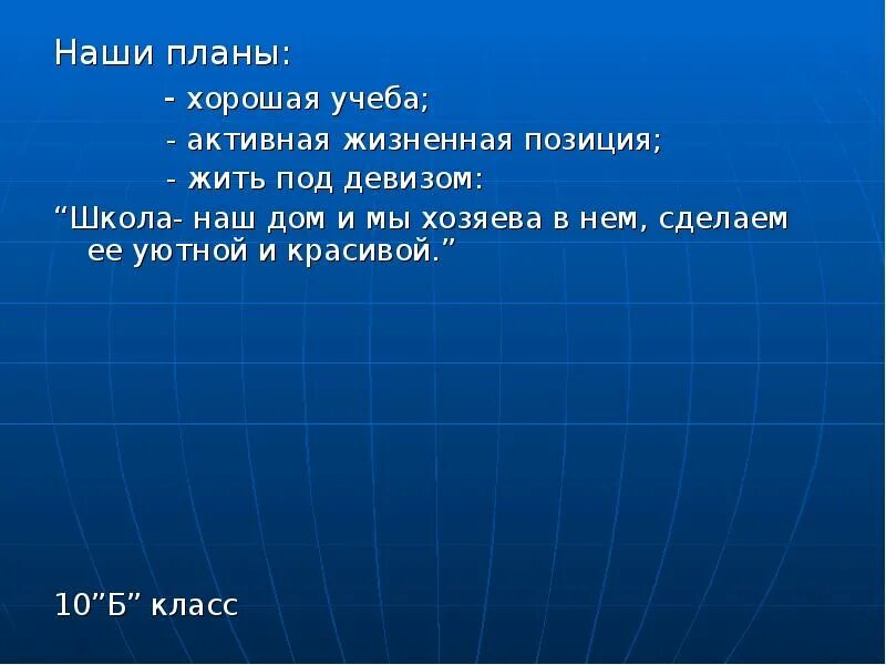 Произведение хорошее план. Хороший план. Школа наш дом и мы хозяева в нем. План хорошей учебы. Хорошее план 2 класс.