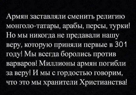 Поменяй армянскую