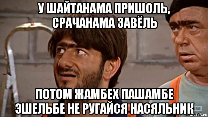 Шайтанама