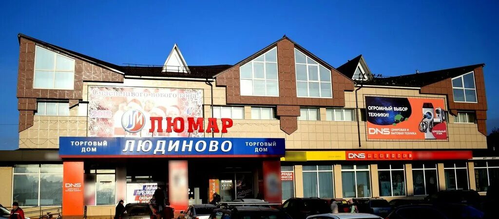 Людиново торговый центр. Автомагазин людиново. Магазины г людиново. Люмар людиново. Людиново магазины.