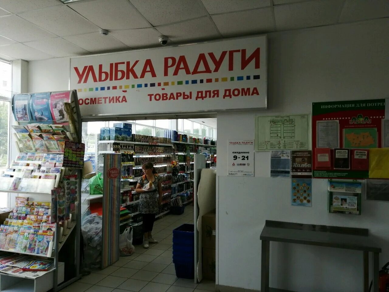 улыбка радуги сегежа