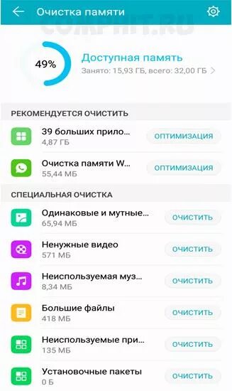 Как очистить память на huawei