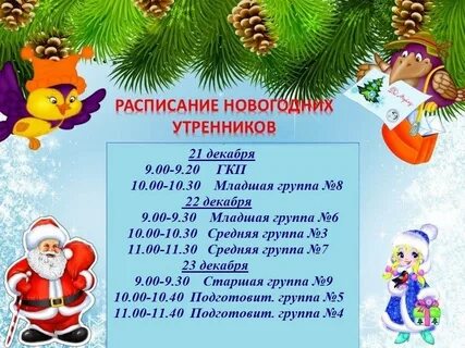 С какого дня считать утренники