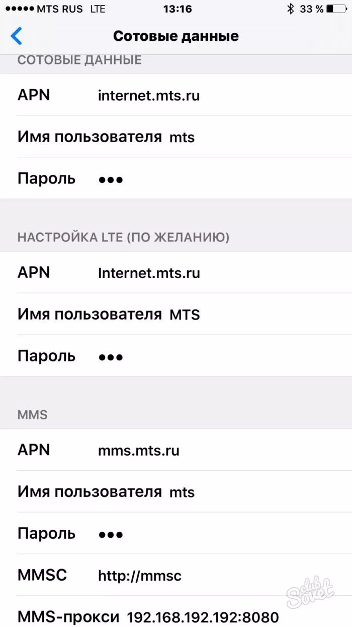 Настройка сотовых данных айфон. MTS Сотовые данные для iphone. Настройки сотовых данных LTE MTS. Сотовые данные настройка LTE. Настроить LTE на айфоне.