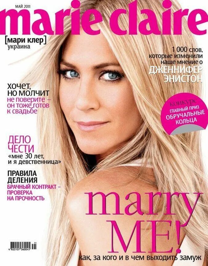 Мари клэр. Marie claire. мари клер украина. май 2011. marie claire журнал май 2011.