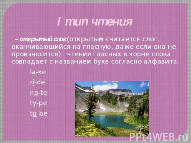 Открытый слог слова примеры Презентация на тему: "Правила чтения гласных. х х открытый слог закрытый слог A