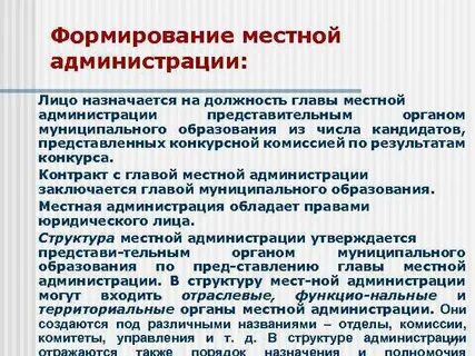 Должность высшего должностного лица муниципального образования