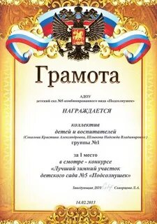 Грамота воспитателю