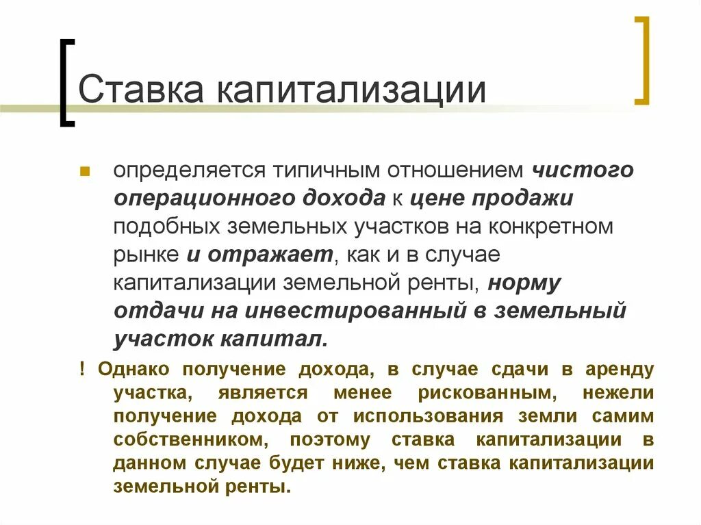 Ставка капитализации. Ставка капитализации определяется. Методы расчета ставки капитализации. Ставка рыночной капитализации формула. Ставка капитализации 15