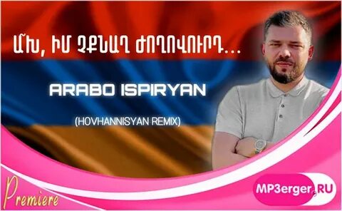Армянский бесплатный музыка мп3