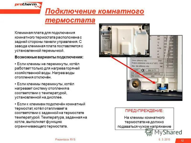 Схема подключения комнатного термостата перемычка. Терморегулятор для котла сигнал 10 с. Подключение комнатного термостата DSR 400u. Hubert перемычка комнатного термостата.