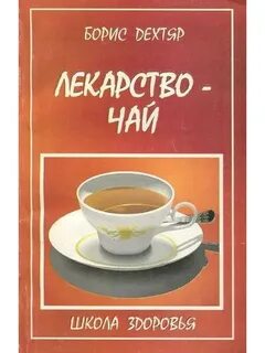Чай автор