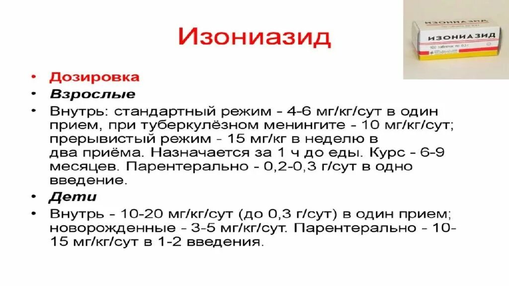 Изониазид от чего. Изониазид таблетки 10мг. изониазид дозировка. изониазид рецепт бланк. рецепт изониазида.
