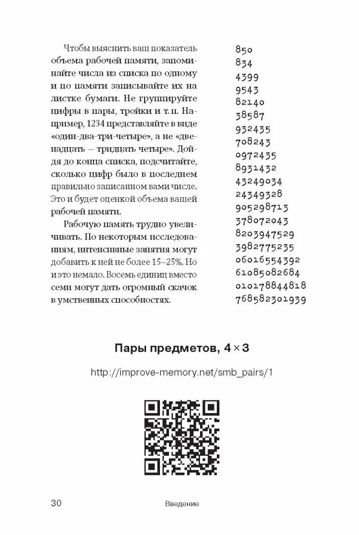 Методика спецслужб развитие памяти. Тренировка памяти по методике спецслужб. Память методика спецслужб