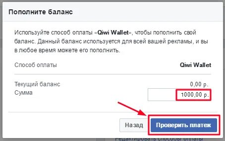 Как оплатить рекламу в инстаграм