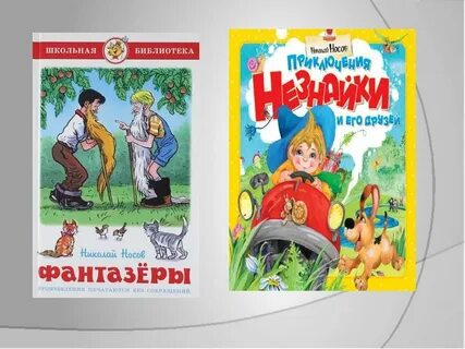 Фантазер смысл