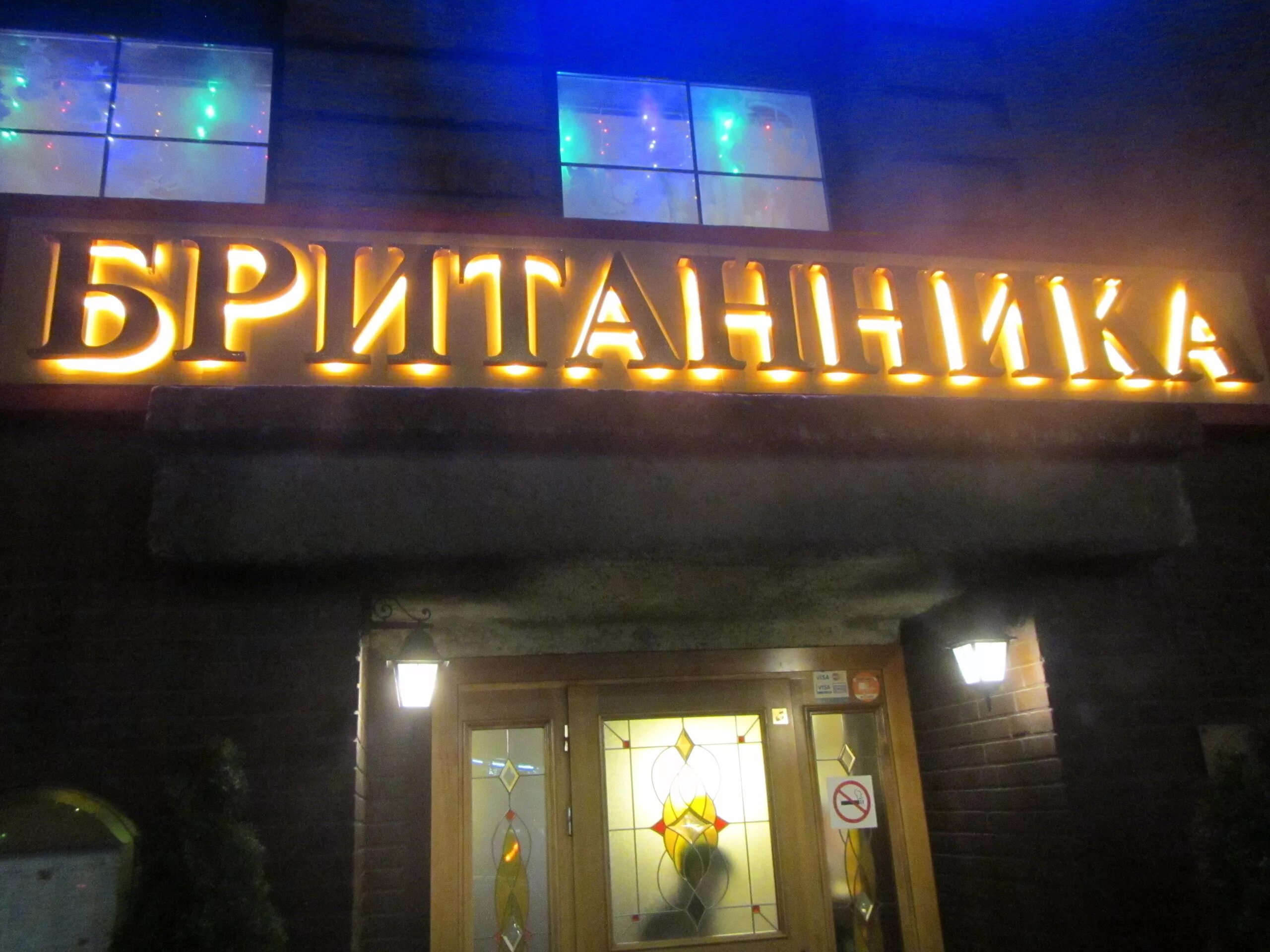Ресторан британика в калининграде. Паб британика калининград. Британика калининград на горького. Паб британика калининград. Британика калининград на горького.
