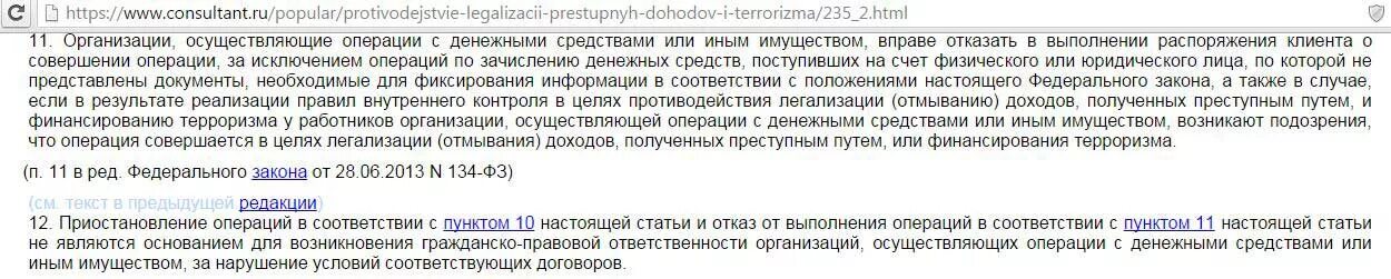 Банк обязан предоставить информацию. Статья 275. отказано банком в проведении операции. 115 фз. закон 115 фз банк вправе отказать.