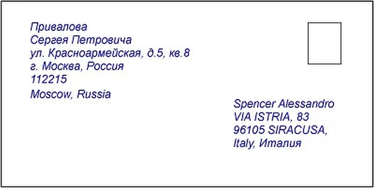 По какому почтовому адресу отправить письмо. Форма заполнения конверта. Оформление конверта для письма за границу. Конверт оформление образец. Образец заполнения конверта за границу.